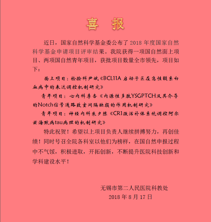 2018国自然获奖项目.png