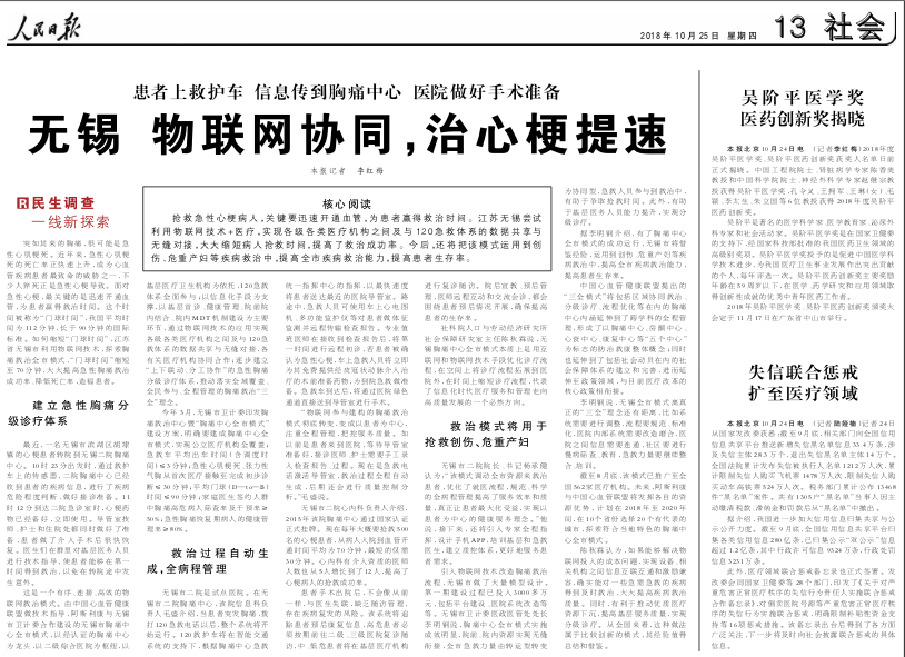 人民日报报道胸痛中心.png