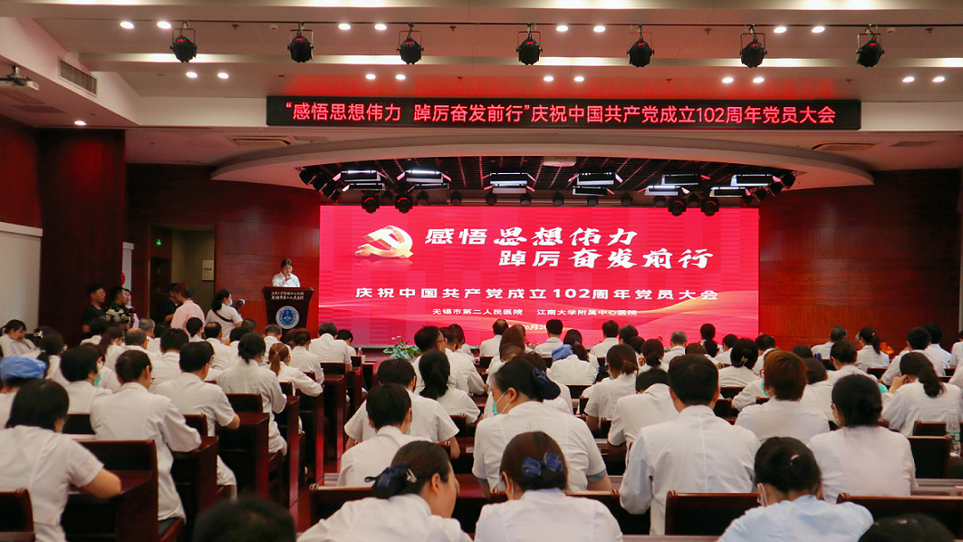 感悟思想伟力，踔厉奋发前行，市二院召开庆祝中国共产党成立102周年党员大会.png