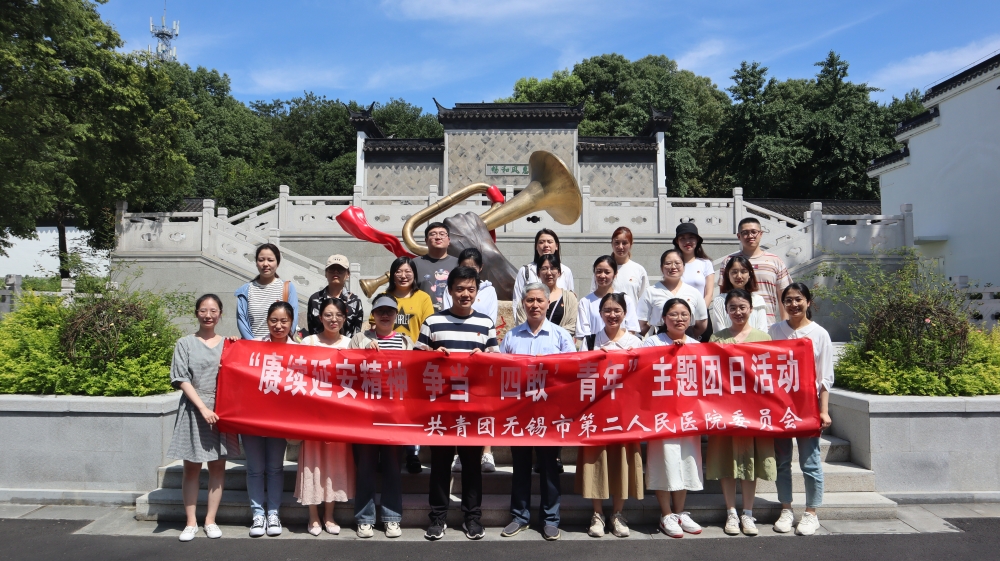 赓续延安精神，争当“四敢”青年，市二院团委赴延安精神无锡学习天地开展主题团日活动.jpg